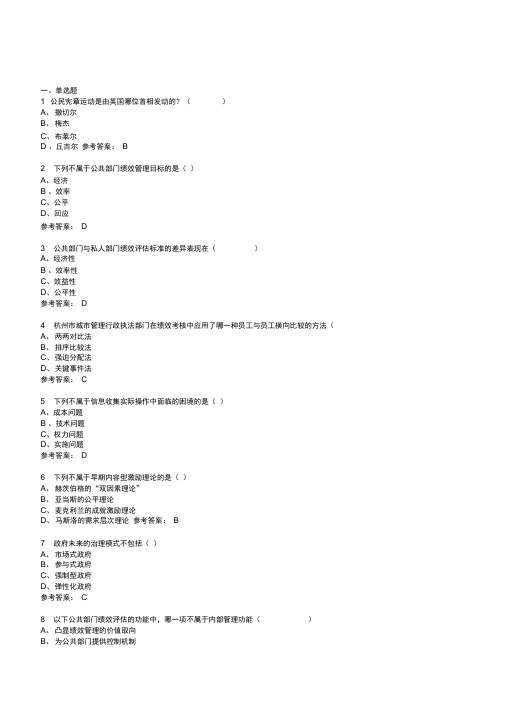 公共组织绩效管理复习试题