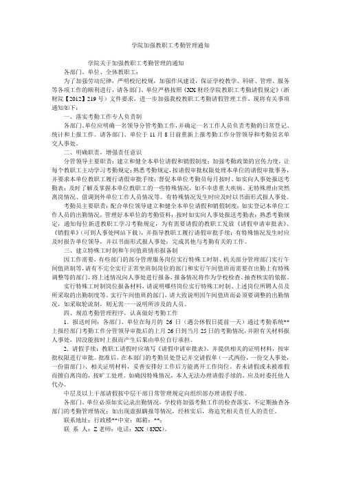 学院加强教职工考勤管理通知