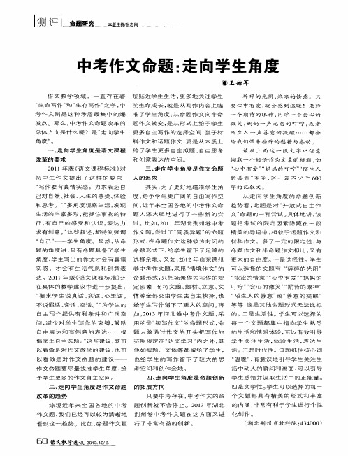 中考作文命题：走向学生角度