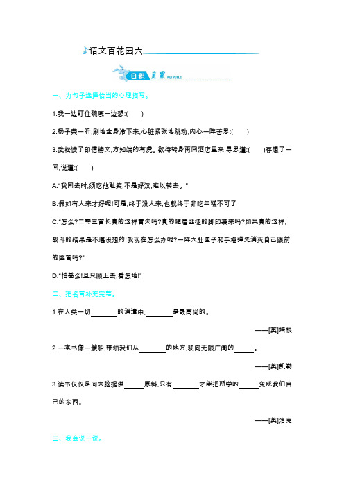 五年级上册语文一课一练-语文百花园六｜语文s版(含答案)