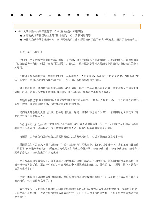 基层执行力猴子管理法