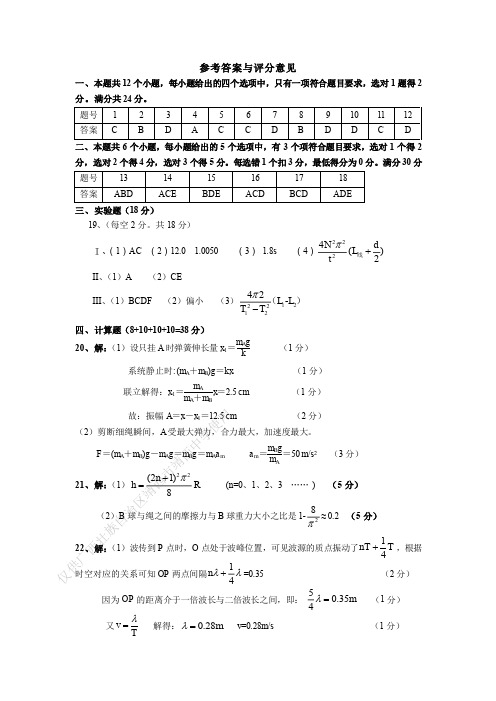 21届高二理科物理下期入学考试试卷答案 (1)