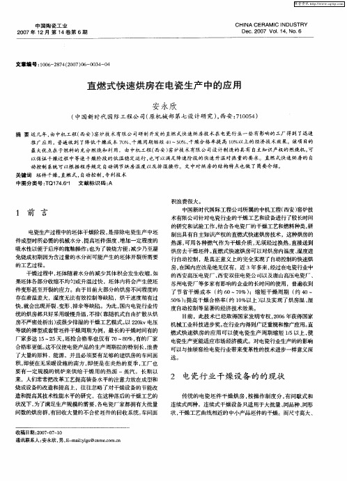 直燃式快速烘房在电瓷生产中的应用