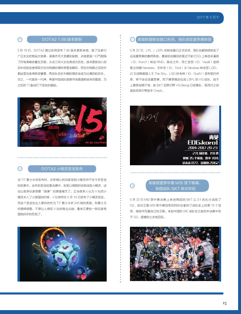 DOTA2小精灵至宝发布