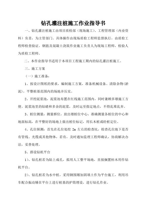钻孔灌注桩施工作业指导书