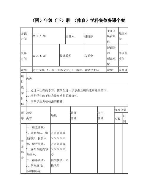 第十六课：1、跑：走跑交替