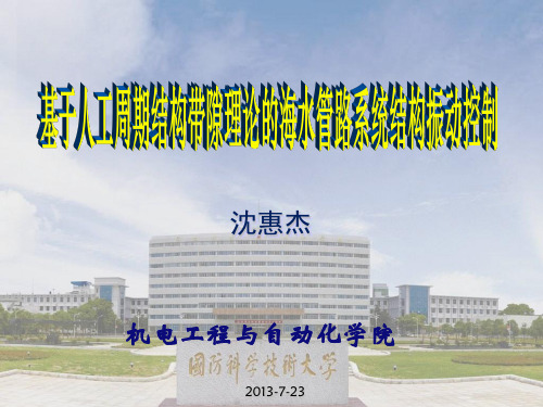 基于人工周期结构带隙理论的海水管路系统结构振动控制