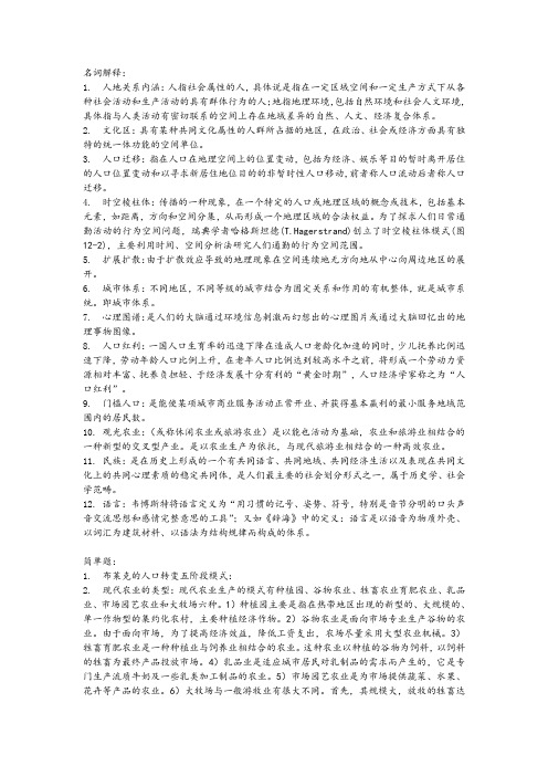 人文地理复习答案