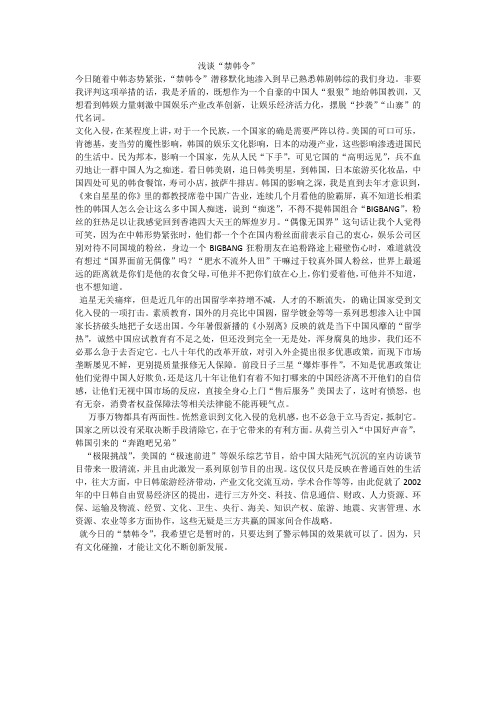 浅谈禁韩令