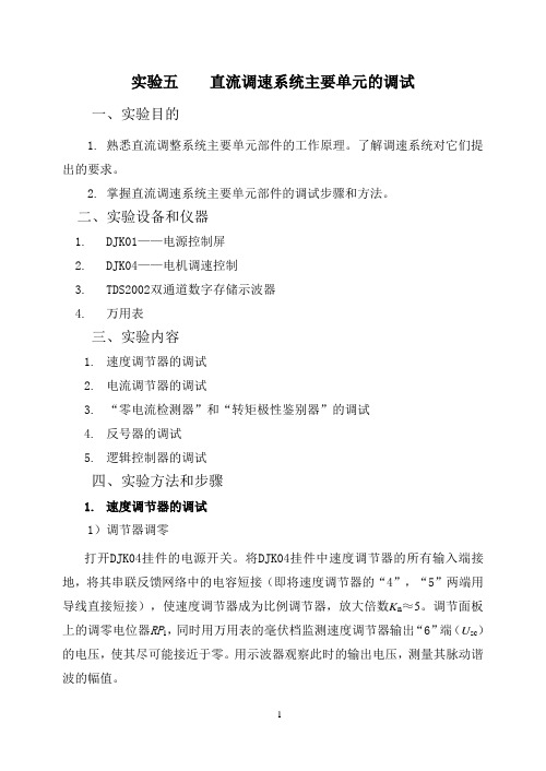 实验2 主要单元的调试