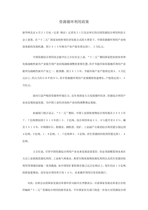资源循环利用政策