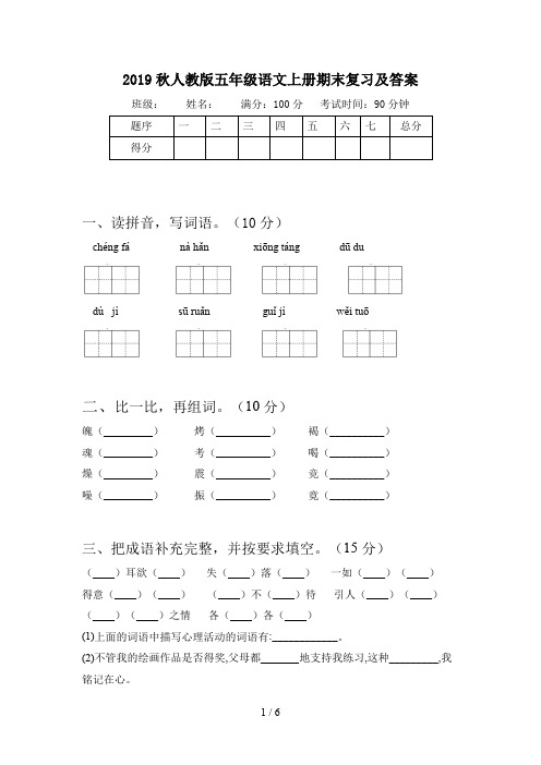 2019秋人教版五年级语文上册期末复习及答案