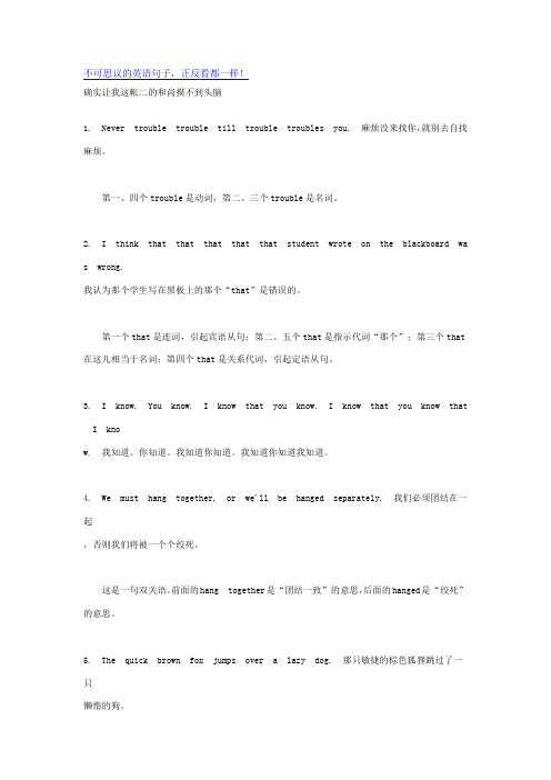 不可思议的英语句子,正反看都一样!