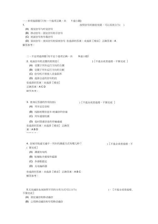 城轨列车运行自动控制系统第1次作业