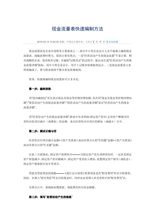 现金流量表快速编制方法