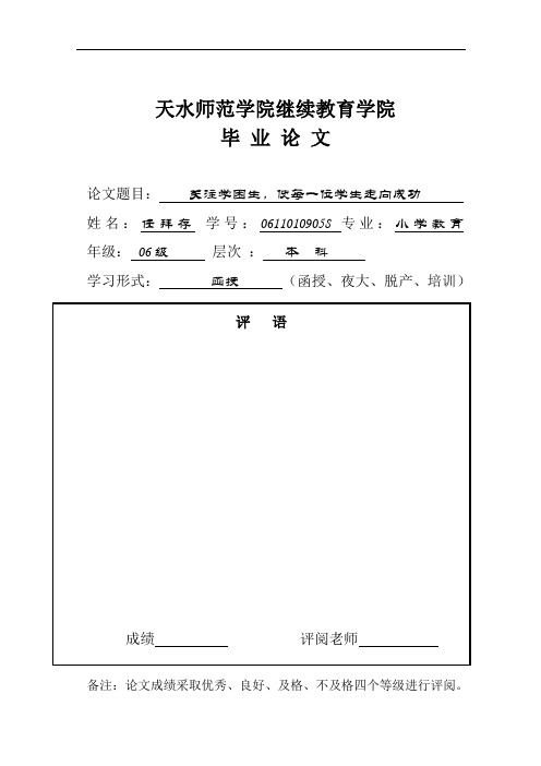 关注学困生,使每一位学生走向成功