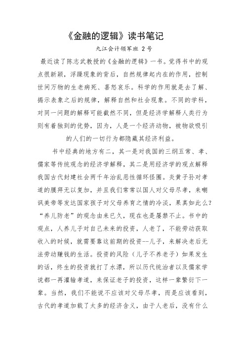 金融的逻辑
