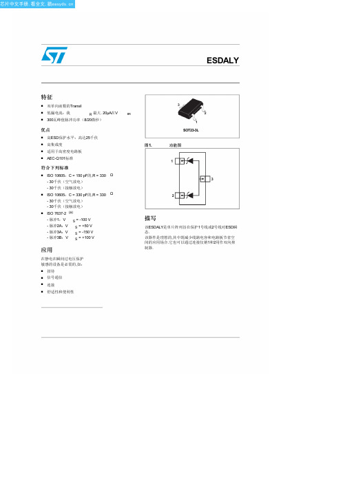 ESDA14V2LY中文资料(ST)中文数据手册「EasyDatasheet - 矽搜」