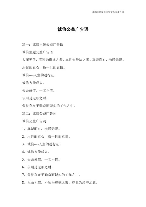 诚信公益广告语