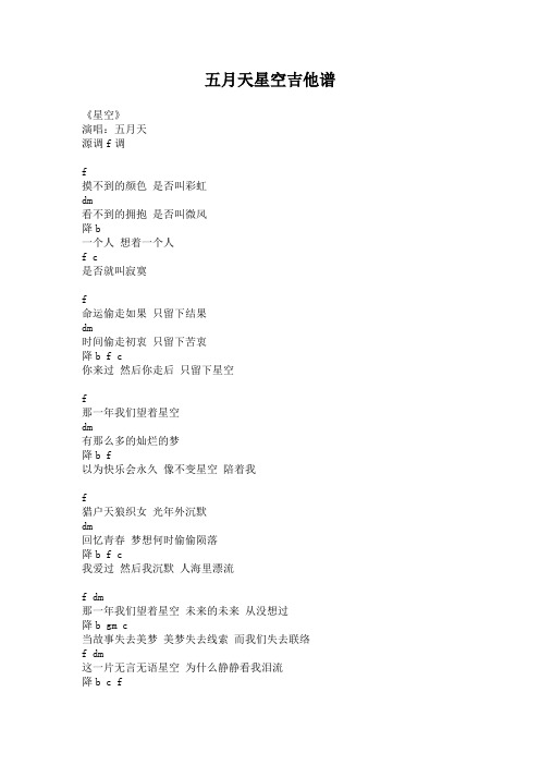 五月天星空吉他谱