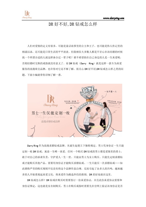 DR好不好,DR钻戒怎么样