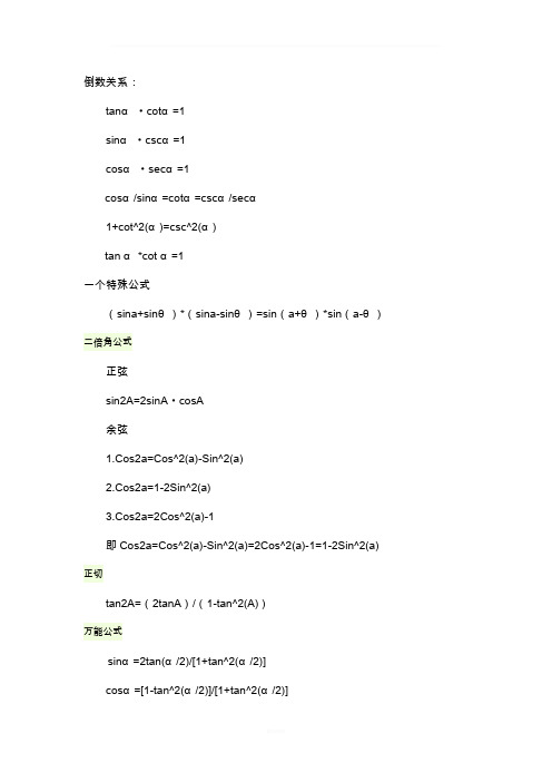 大学用三角函数公式大全