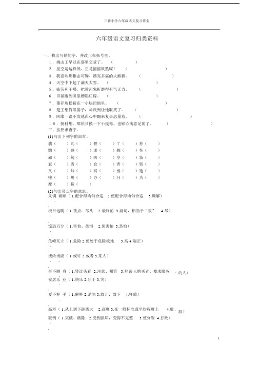 (完整word版)小学六年级语文小升初总复习精品资料-字词句.doc