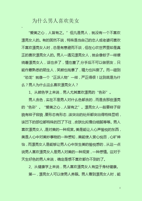 为什么男人喜欢美女