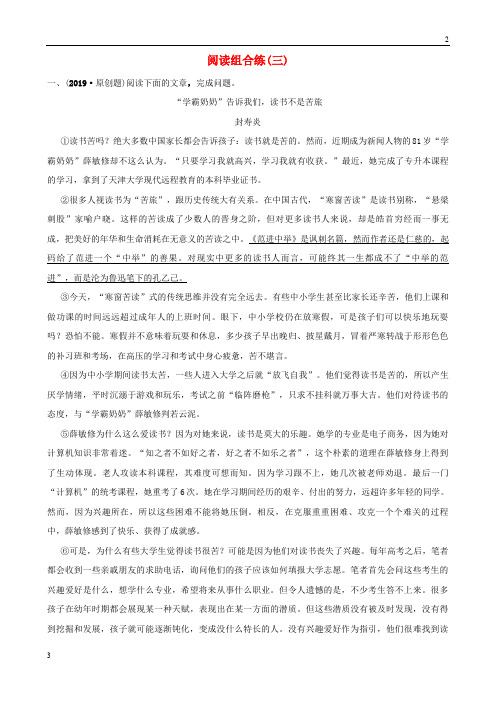 滨州市2019年中考语文总复习阅读组合练三20190326177