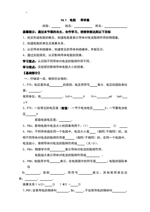 第十四章第一节电阻  导学案 苏科版物理九年级上册