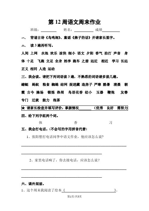 一年级下册语文试题第12周周末作业