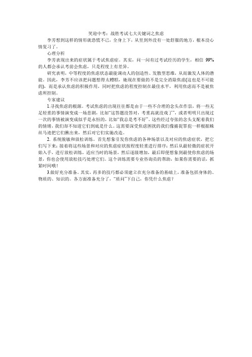 笑迎中考：战胜考试七大关键词之焦虑