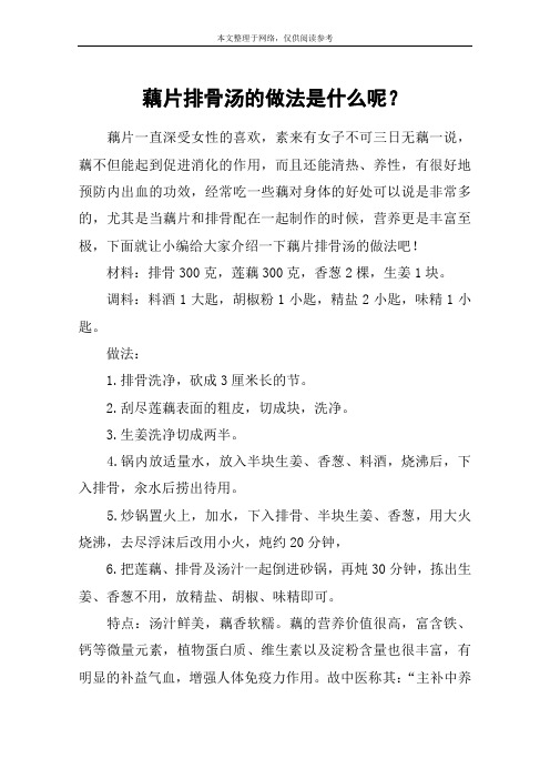 藕片排骨汤的做法是什么呢？
