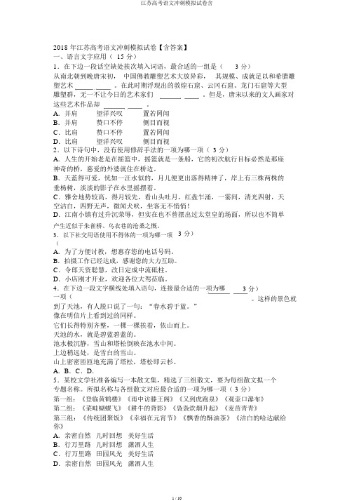江苏高考语文冲刺模拟试卷含