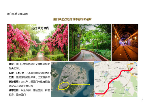 厦门铁路文化公园案例分析