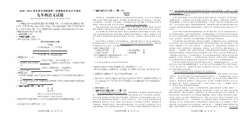 2021年山东菏泽定陶区九上语文期末试题