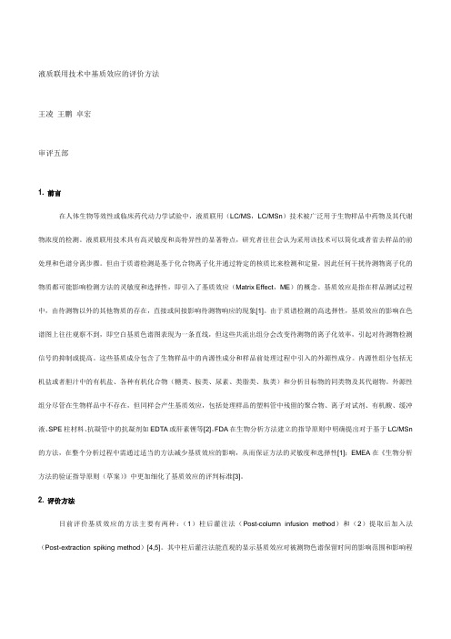 基质效应
