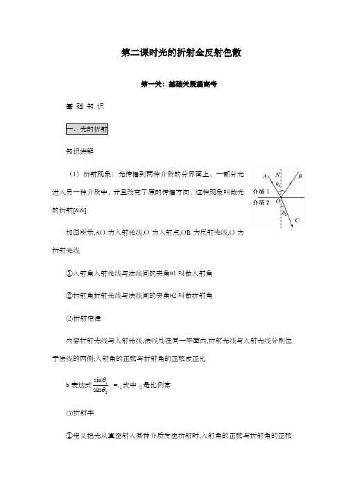 最新精编高中高考物理一轮复习第2课时--光的折射全反射色散导学案
