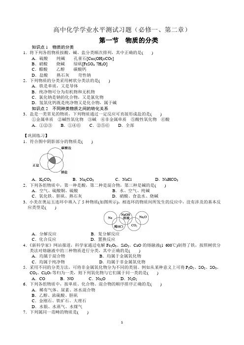 高中化学学业水平必修一第二章
