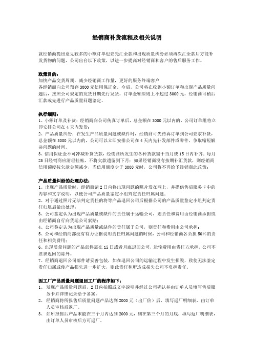 经销商补货流程及相关说明