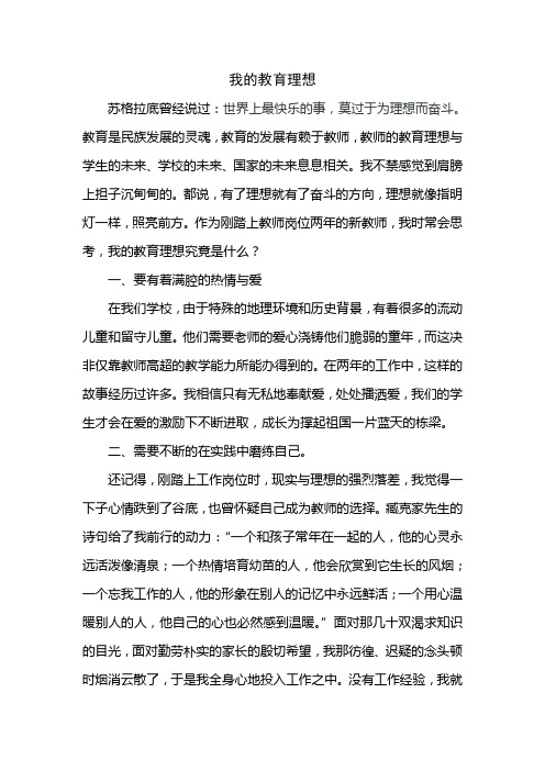 我的教育理想