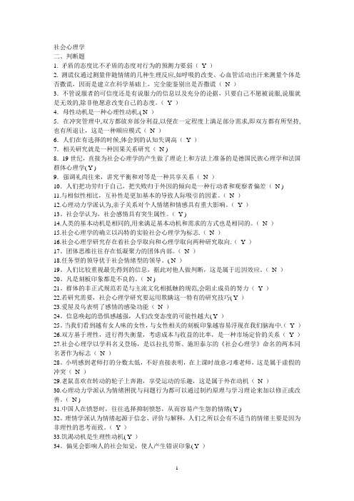社会心理学试题及答案(浙师大)