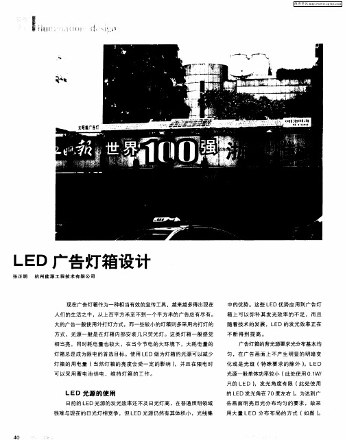 LED广告灯箱设计