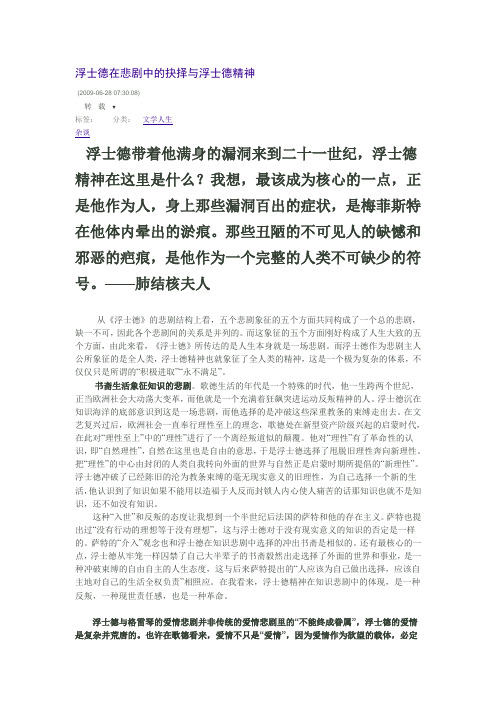浮士德在悲剧中的抉择与浮士德精神
