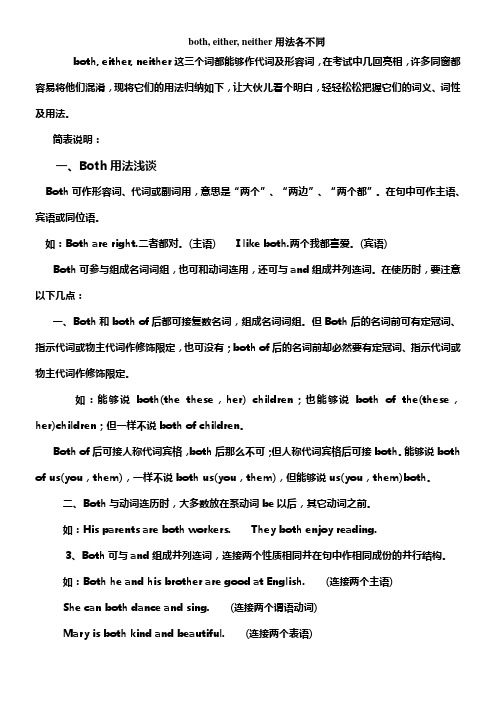 botheitherneither用法及练习题