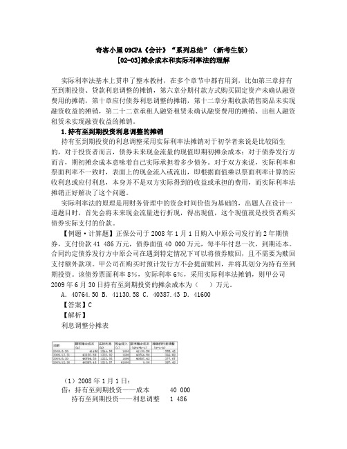 摊余成本和实际利率法的理解