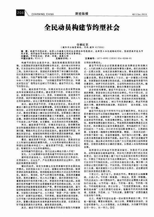 全民动员构建节约型社会
