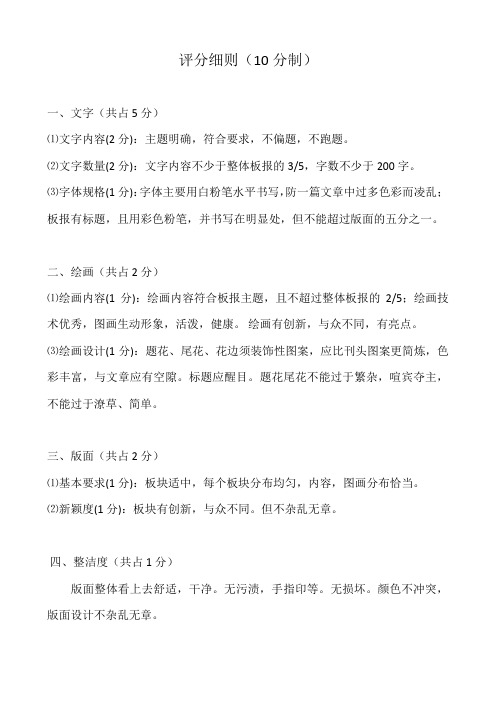 黑板报评分细则