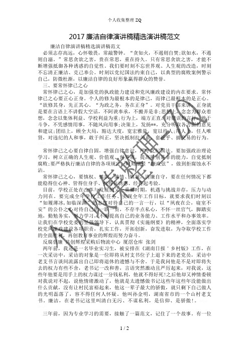 2017廉洁自律演讲稿精选演讲稿范文