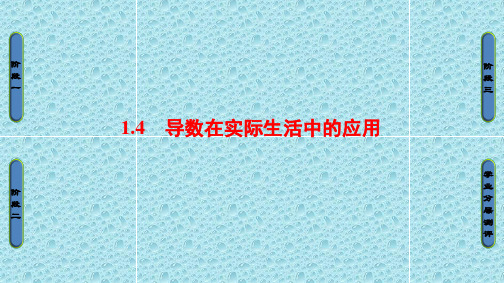 高中数学苏教版选修2-2课件：第一章 导数及其应用 1.4